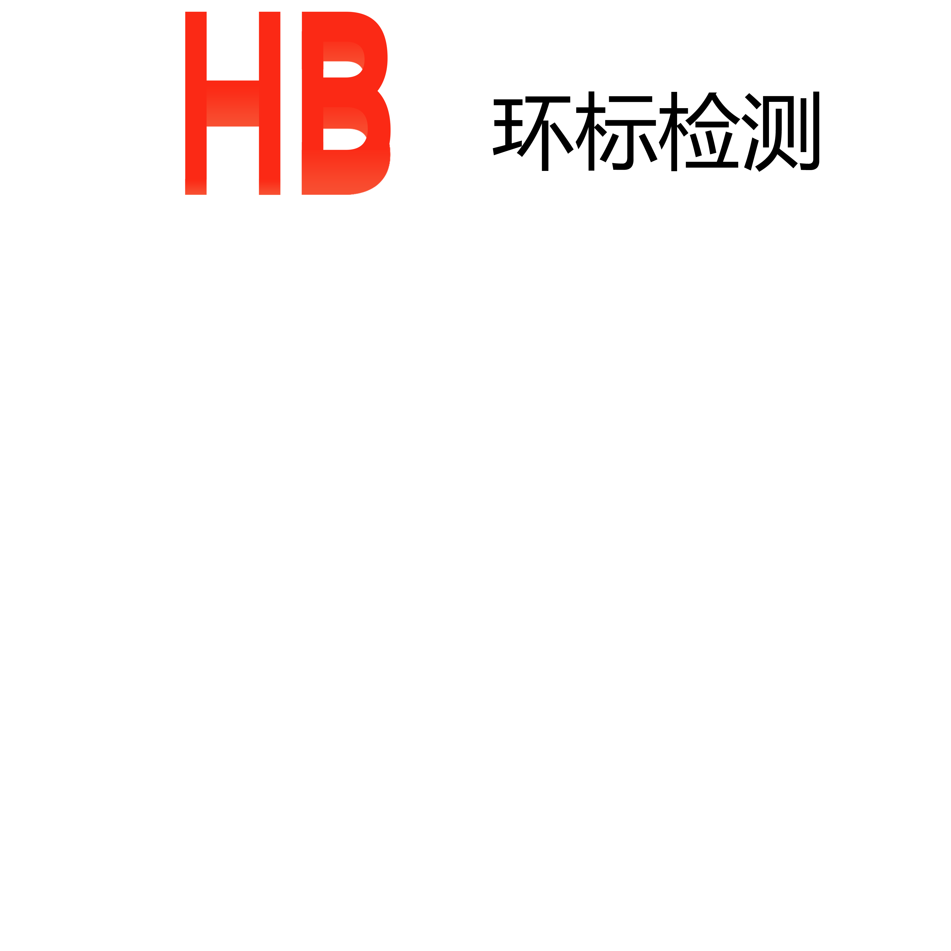 成都環標環境檢測有限公司